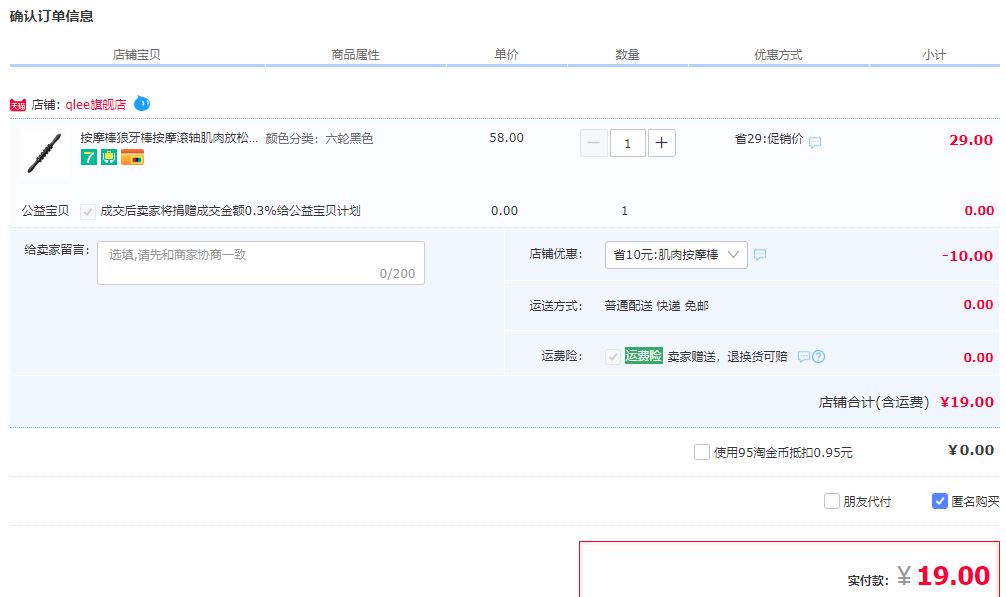 订单截图