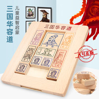 乐智由我 三国华容道正版套装益智滑动拼图