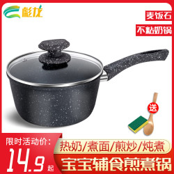 奶锅婴儿宝宝辅食锅煎煮一体锅多功能煮粥泡面麦饭石不粘锅小汤锅
