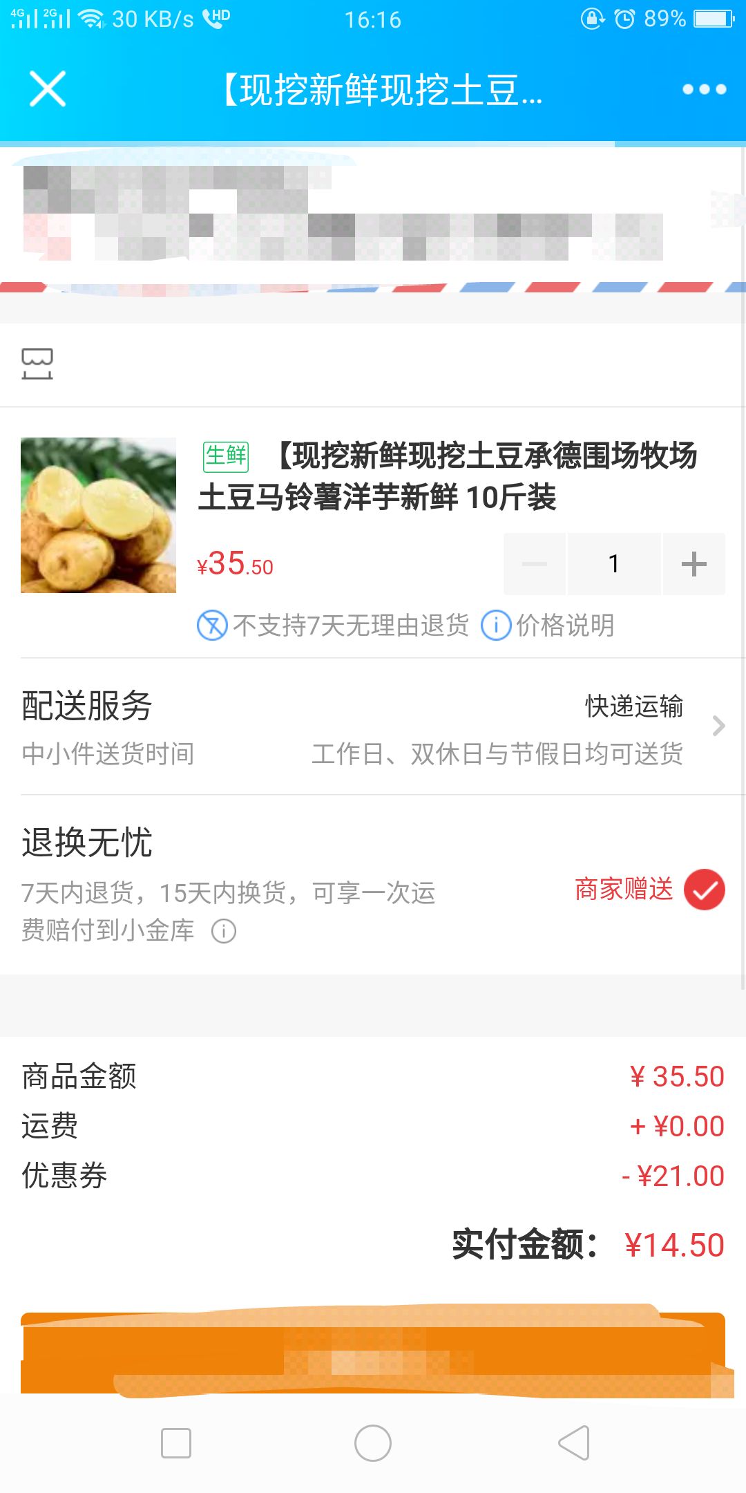 订单截图