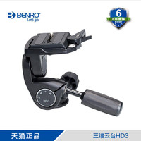 BENRO 百诺 HD3 单反相机微距摄影摄像三脚架独脚架全景云台