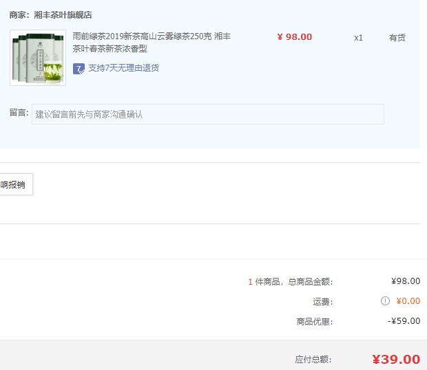 订单截图