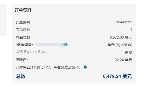 订单截图