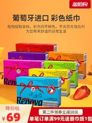 Renova瑞诺瓦彩色香氛餐巾纸小包纸巾手帕纸巾面巾纸7色7条