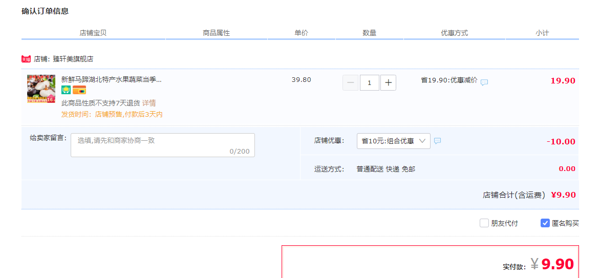 订单截图