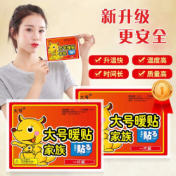 大号暖贴贴暖身贴暖宝贴暖手宝暖足发热贴保暖贴发热贴 暖宝宝10片装