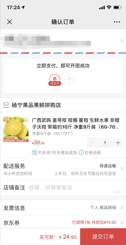 订单截图