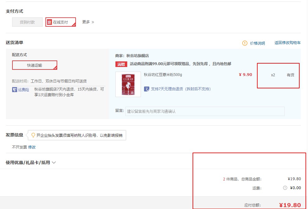订单截图