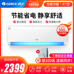 Gree/格力KFR-26GW/Aa-3品悦大1匹定频冷暖壁挂式空调挂机