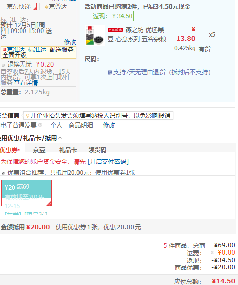 订单截图
