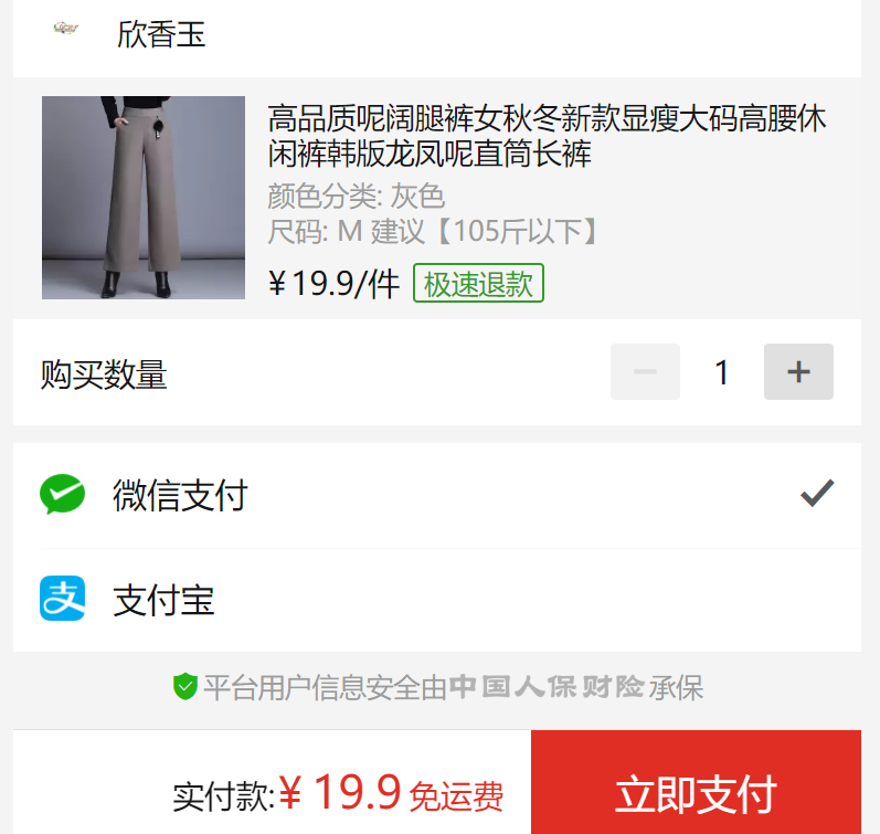 订单截图
