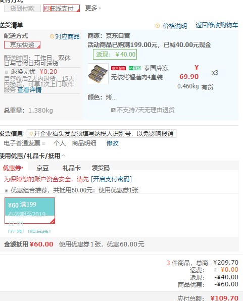 订单截图