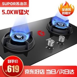 苏泊尔（SUPOR） DB1Z5台式嵌入式两用燃气灶煤气灶双灶 5.0KW超燃火力全进风天然气(12T)