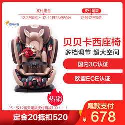 贝贝卡西 汽车儿童安全座椅9个月-12岁 宝宝车载座椅 3C认证