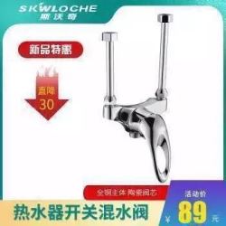 斯沃奇(SKWLOCHE)热水器开关混水阀明装龙头通用配件加厚款 铜主体冷热U型 SK2004 混水阀