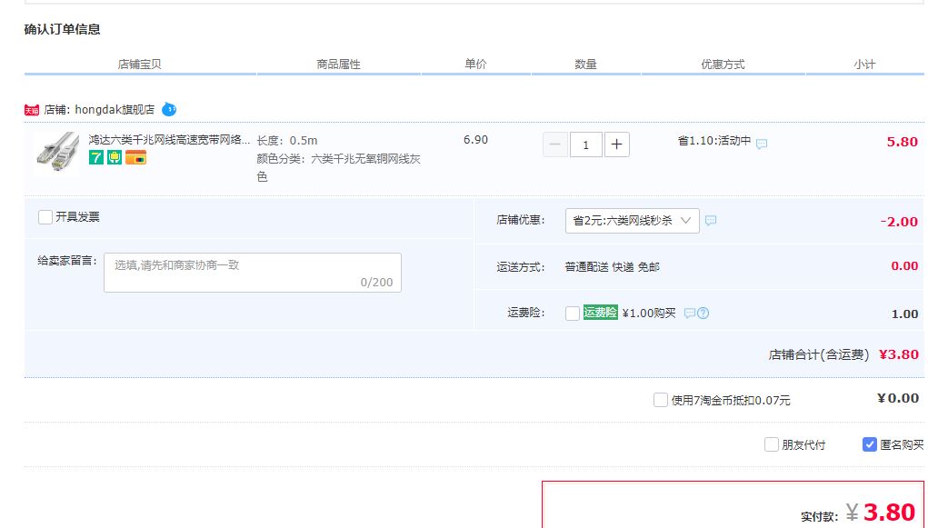 订单截图