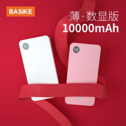 百仕奇(BASIKE)10000毫安充电宝/移动电源超薄小巧大容量迷你便携智能数显 象牙白色