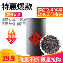 祺真 特级大红袍 正宗武夷山大红袍 尝鲜装100g