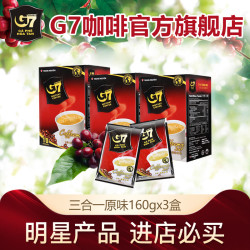 越南进口中原g7咖啡3合1速溶咖啡粉160g*3盒 30杯