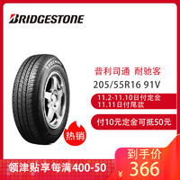 普利司通（Bridgestone）轮胎 205/55R16 91V 耐驰客 适配大众速腾/宝来/朗动/卡罗拉/思域