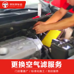 更换空气滤芯服务 不包含实物商品 仅为工时费 工时费 全车型