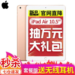 APPLE 苹果 2019新款iPad Air3(64G 10.5英寸 WLAN版) 金色