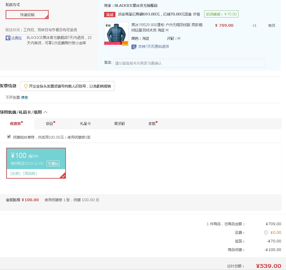 订单截图