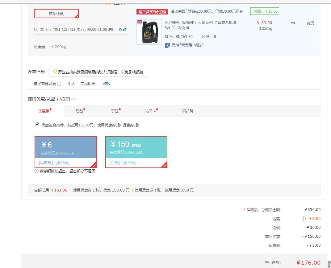 订单截图