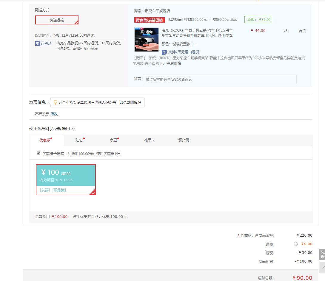 订单截图