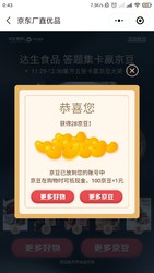 微信专享：京东厂直优品小程序 答题集卡赢大奖
赢最高888京豆，小编亲测领到106京豆