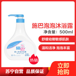 施巴(sebamed)婴儿泡泡沐浴露500ml 德国原装进口