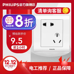 一元抢，目前很容易，有运费券的上吧。飞利浦PHILIPS开关插座面板五孔10A16A墙壁86型P5白色 错位五孔插座