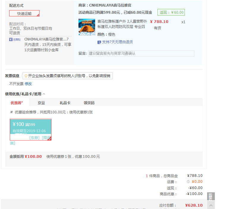订单截图