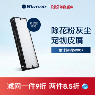 电器城 Blueair/布鲁雅尔 Sense系列Particle粒子型过滤网/芯 2个 *2件