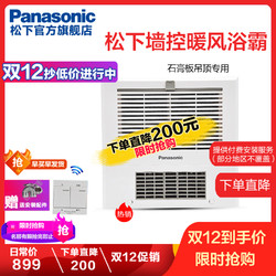 松下Panasonic浴霸 风暖换气 墙壁式开关多种吊顶 嵌入式安装
