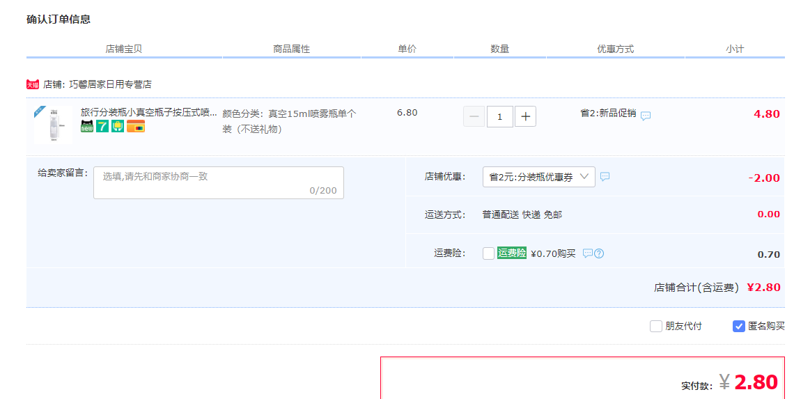訂單截圖