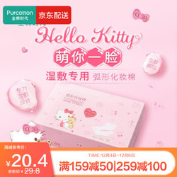 全棉时代 Hello Kitty湿敷专用弧形化妆棉 6x7.5cm，160片/盒 KT款 3盒 *3件