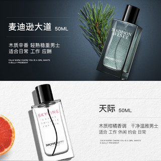 secrethem 他秘 麦迪逊大道流沙金淡男士香水 50mL