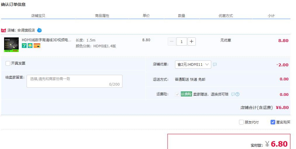订单截图