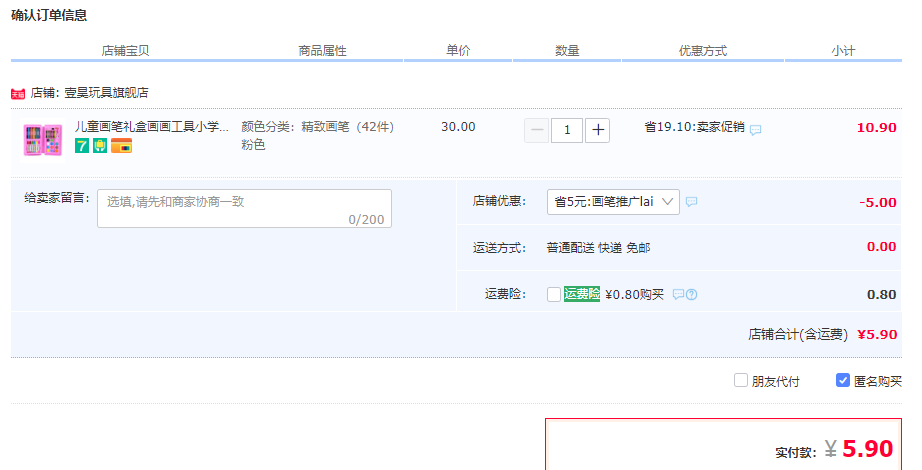 订单截图