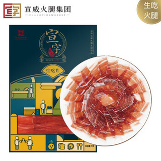 宣字 洞藏火腿70g