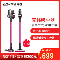 双12预售:EUP爱普电器无线吸尘器A26手持式充电式立式无绳家用吸尘器