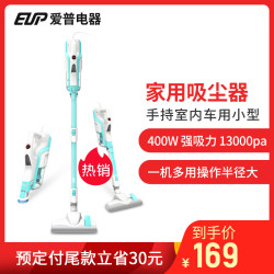 双12预售:EUP爱普家用强力 手持吸尘器 尘杯集尘 扫地机 干式 400w大功率 强劲吸力13kpa 推杆 免邮