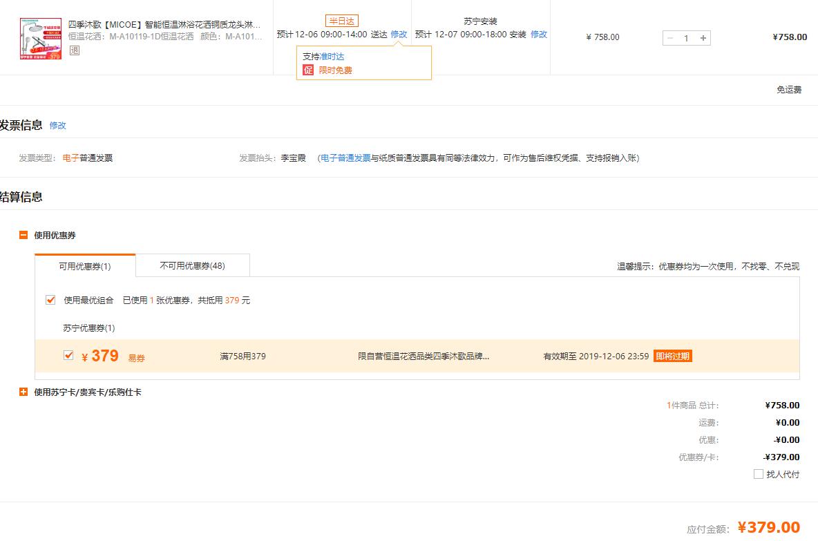 订单截图