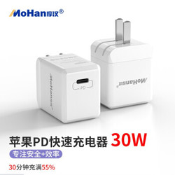 摩汉 苹果PD充电器30W快充头适用type-c/iphone/ipad +凑单品