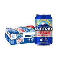 限西南：Suntory 三得利啤酒 清爽 330ml*24罐  *2件