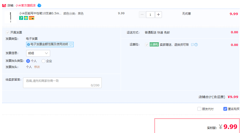 订单截图