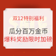  双12特别福利：爆料奖励限时加磅 瓜分百万金币！　