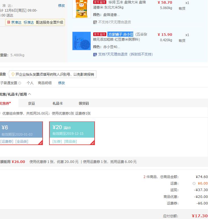 订单截图