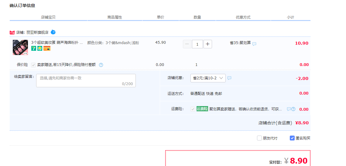 订单截图